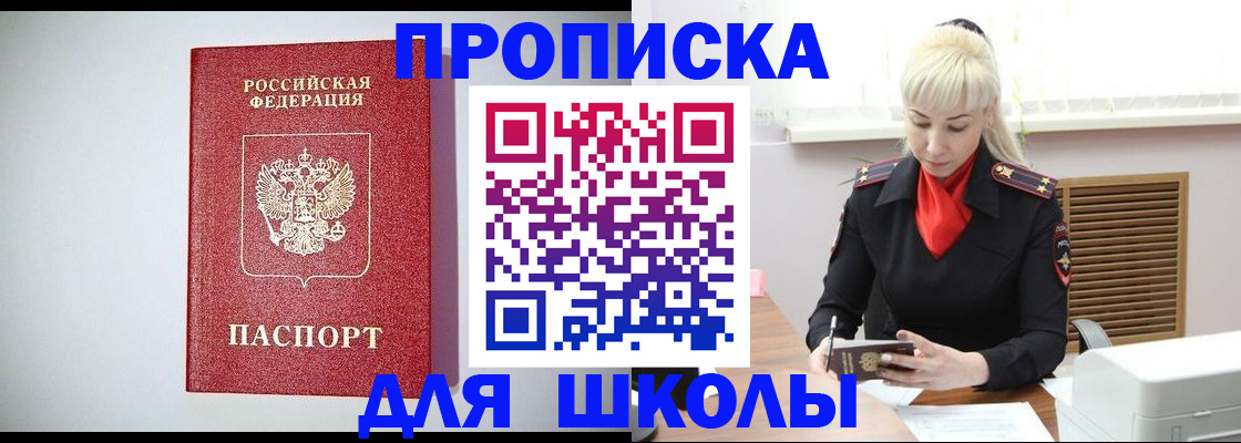 прописка в Калининграде