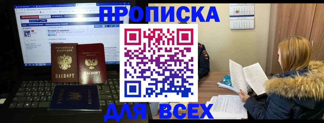 прописка для работы в Калининграде