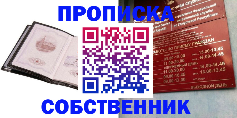 купить прописку в Калининграде