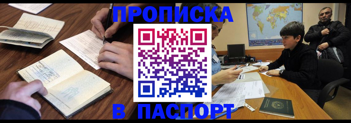 прописка законно в Калининграде