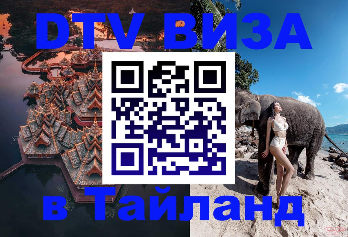 VISA в Тайланд для удалёнщиков Калининград 